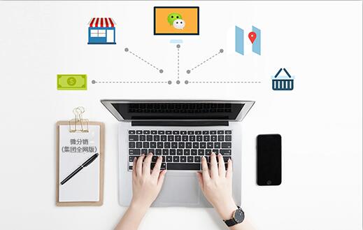 微分銷（集團(tuán)全網(wǎng)版）