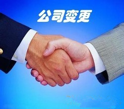成都武侯區(qū)公司變更地址麻煩嗎