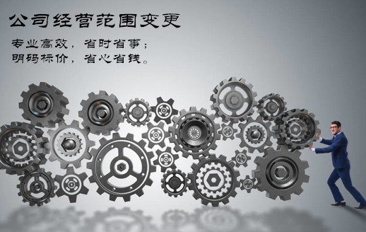 河南鄭州裝飾公司經(jīng)營(yíng)范圍變更