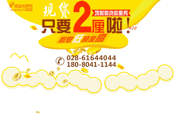 上海小頂金融可以貸10萬嗎？