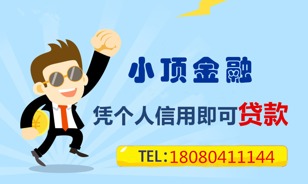 佛山小頂金融電話是多少？