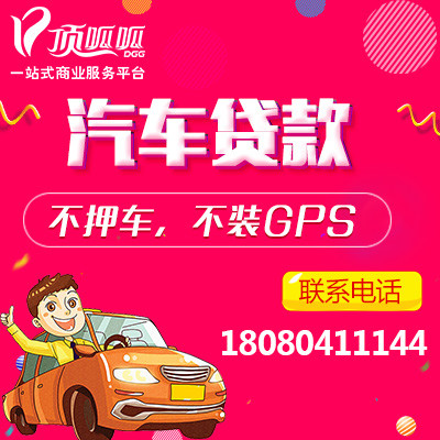 汽車抵押貸款能貸多少錢