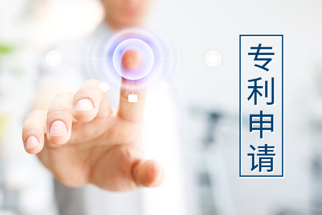 頂呱呱專利申請(qǐng)之發(fā)明專利申請(qǐng)步驟及審查流程