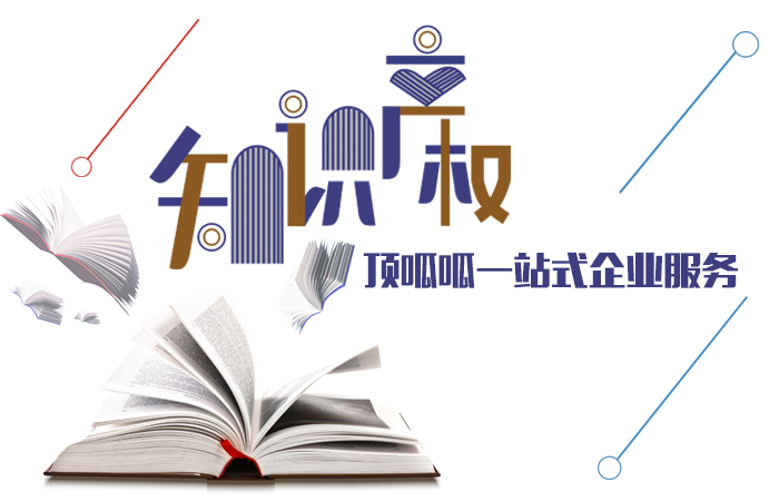 成都商標(biāo)注冊(cè)哪家好需要多長(zhǎng)時(shí)間？