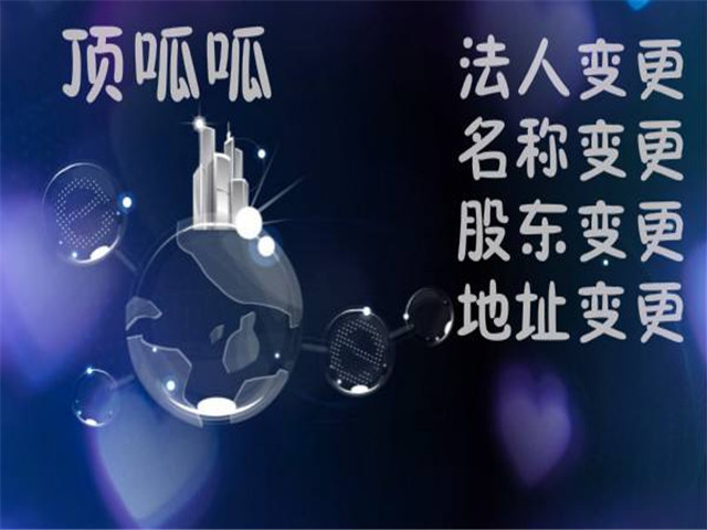 成都公司變更經(jīng)營范圍需注意哪些問題？