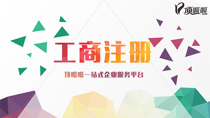 在成都注冊公司時有哪些問題需要注意？