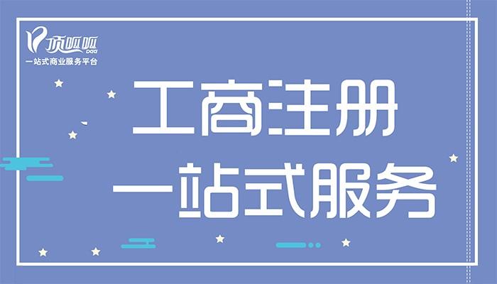 成都注冊(cè)影視公司的流程有哪些？