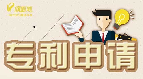 發(fā)明專利申請流程詳細介紹