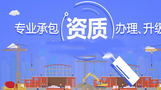 成都建筑資質(zhì)找代辦公司辦理流程？
