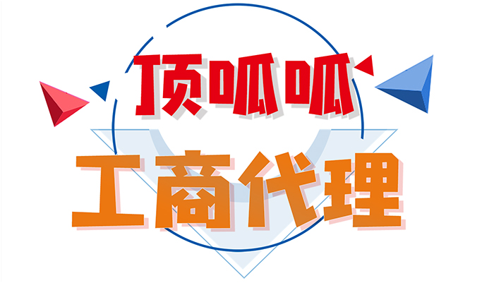 <成都工商代辦>國有企業(yè)設立分公司的資料有哪些？