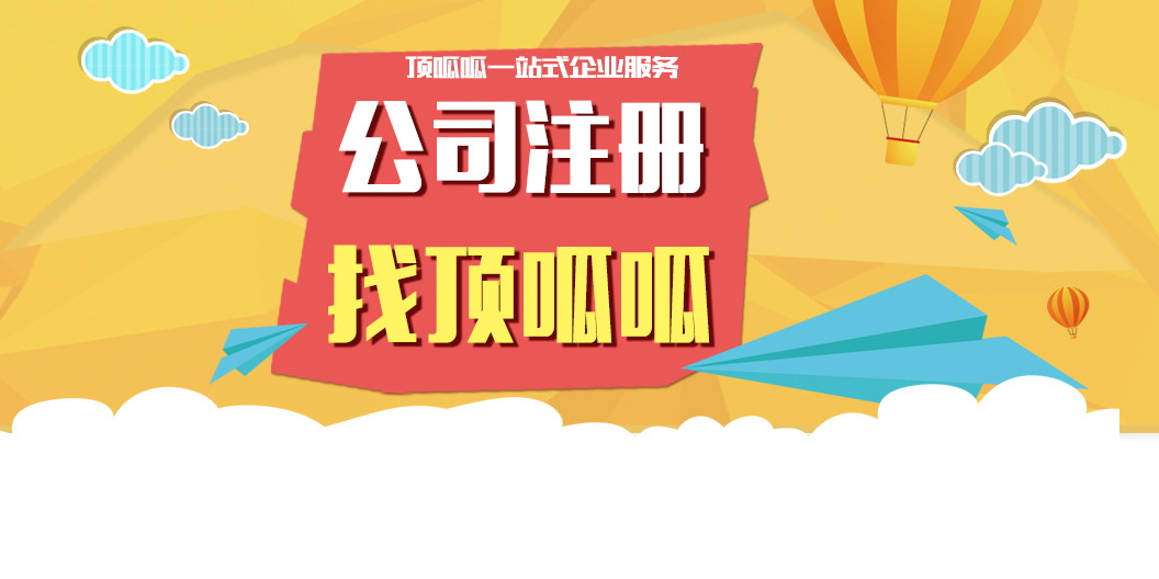 <成都工商代辦>你知道注冊公司的這些問題嗎？