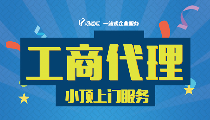 您認為選擇成都工商代辦有哪些優(yōu)勢？