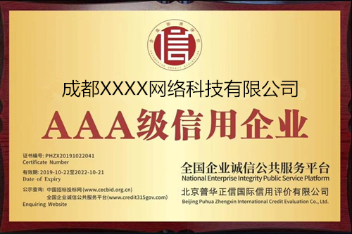 企業(yè)aaa認(rèn)證
