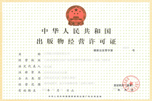 出版物經(jīng)營許可證年檢流程,資料,所需條件有哪些？