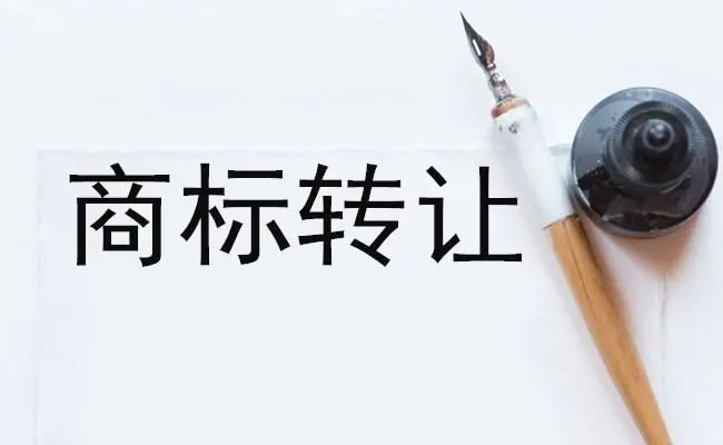 商標轉(zhuǎn)讓平臺：商標轉(zhuǎn)讓的形式有哪些？