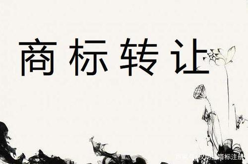 商標(biāo)如何轉(zhuǎn)讓，需要什么條件？頂呱呱集團(tuán)為你揭秘！