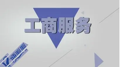 頂呱呱公司帶你了解長沙公司注冊流程有哪些？